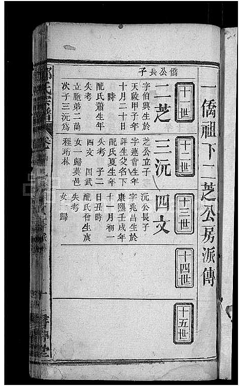 [下载][郑氏宗谱_20卷首5卷]湖北.郑氏家谱_十八.pdf