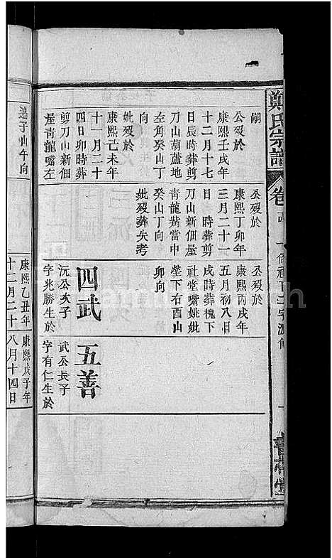 [下载][郑氏宗谱_20卷首5卷]湖北.郑氏家谱_十八.pdf