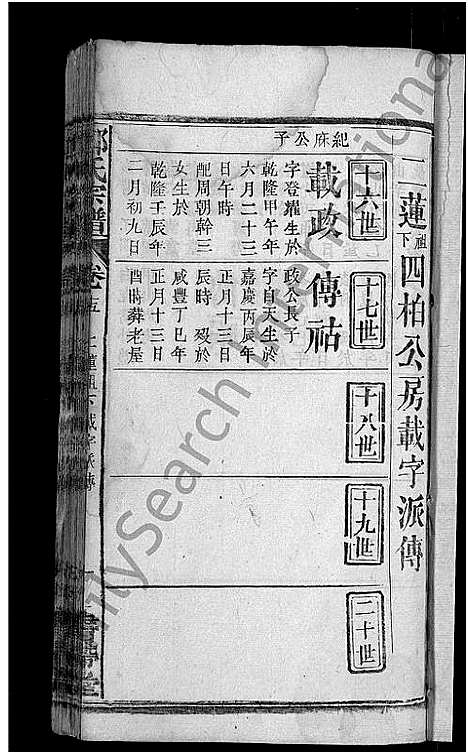 [下载][郑氏宗谱_20卷首5卷]湖北.郑氏家谱_十九.pdf