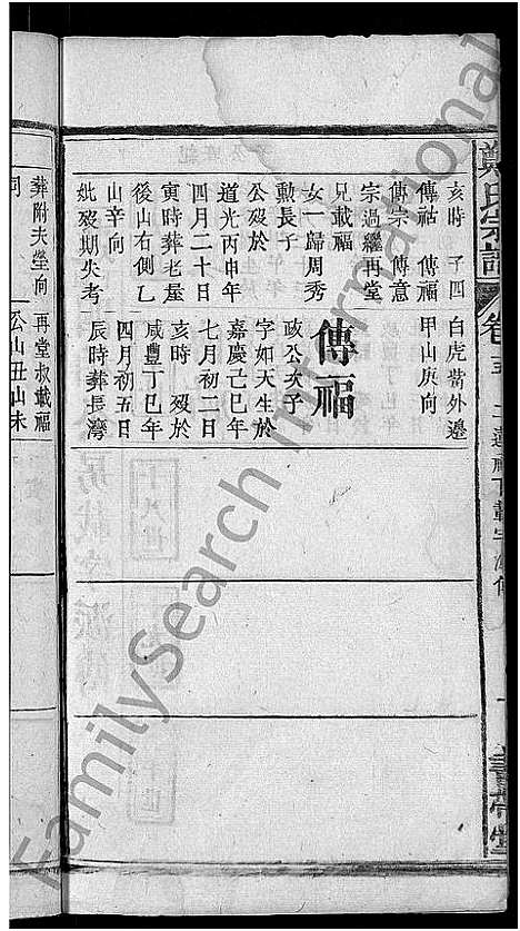 [下载][郑氏宗谱_20卷首5卷]湖北.郑氏家谱_十九.pdf