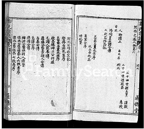 [下载][郑氏宗谱_28卷首4卷_郑氏六修宗谱]湖北.郑氏家谱_三.pdf