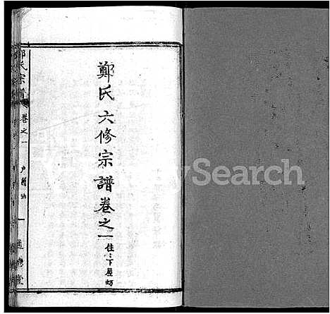 [下载][郑氏宗谱_28卷首4卷_郑氏六修宗谱]湖北.郑氏家谱_五.pdf