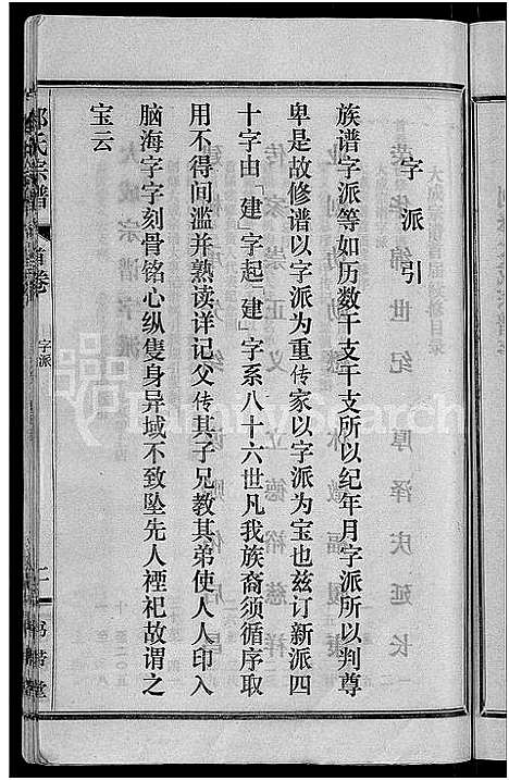 [下载][郑氏宗谱_5卷]湖北.郑氏家谱_一.pdf