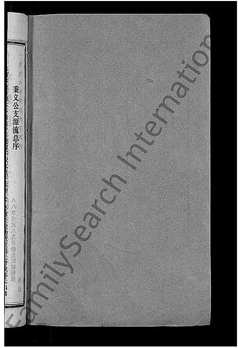 [下载][郑氏宗谱_5卷]湖北.郑氏家谱_三.pdf