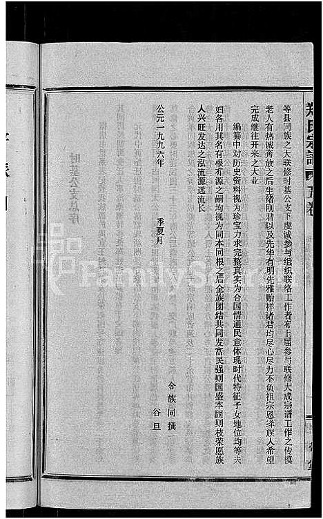 [下载][郑氏宗谱_5卷]湖北.郑氏家谱_五.pdf