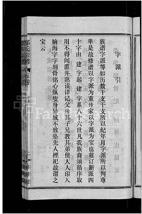 [下载][郑氏宗谱_5卷]湖北.郑氏家谱_五.pdf