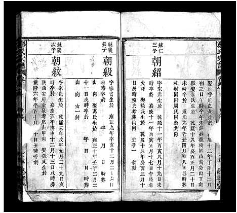 [下载][郑氏宗谱_残卷_郑氏宗谱]湖北.郑氏家谱.pdf