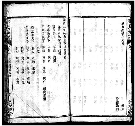 [下载][郑氏宗谱_30卷首2卷]湖北.郑氏家谱_三.pdf