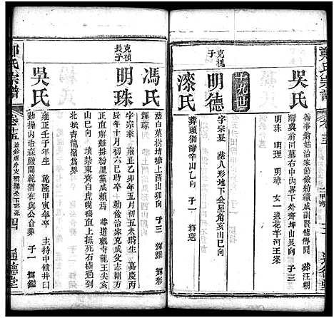 [下载][郑氏宗谱_30卷首2卷]湖北.郑氏家谱_十七.pdf