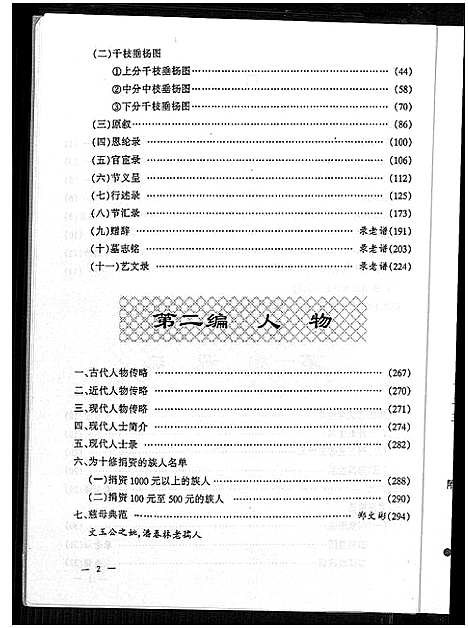 [下载][郑氏族谱_5卷_含卷首]湖北.郑氏家谱_一.pdf