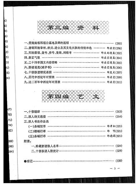 [下载][郑氏族谱_5卷_含卷首]湖北.郑氏家谱_一.pdf