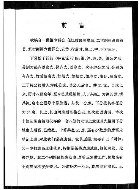 [下载][郑氏族谱_5卷_含卷首]湖北.郑氏家谱_二.pdf