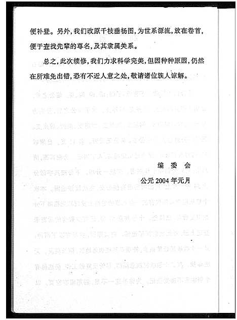 [下载][郑氏族谱_5卷_含卷首]湖北.郑氏家谱_二.pdf