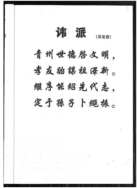 [下载][郑氏族谱_5卷_含卷首]湖北.郑氏家谱_二.pdf