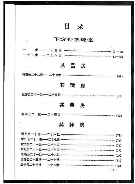 [下载][郑氏族谱_5卷_含卷首]湖北.郑氏家谱_二.pdf