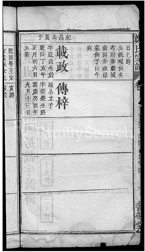 [下载][郑氏宗谱_郑氏宗谱]湖北.郑氏家谱_六.pdf