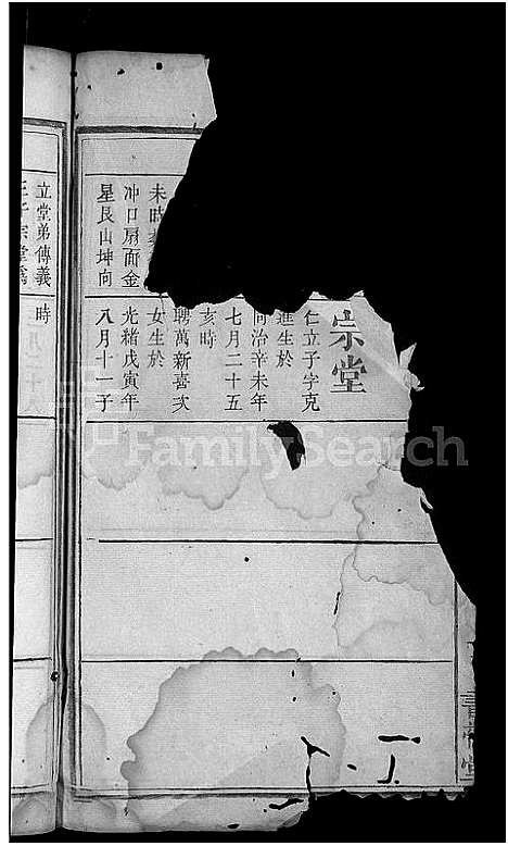 [下载][郑氏宗谱_郑氏宗谱]湖北.郑氏家谱_八.pdf