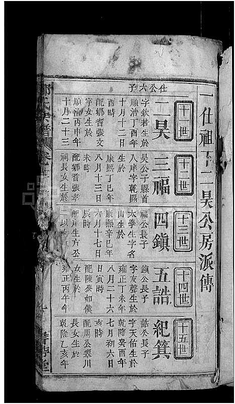 [下载][郑氏宗谱_郑氏宗谱]湖北.郑氏家谱_九.pdf