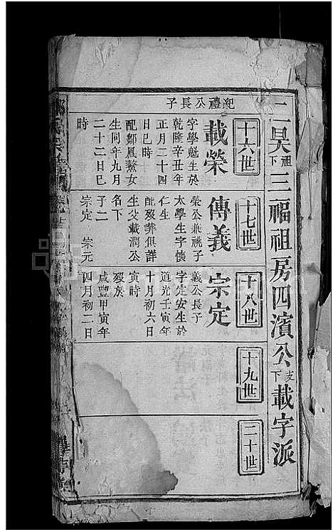 [下载][郑氏宗谱_郑氏宗谱]湖北.郑氏家谱_十一.pdf