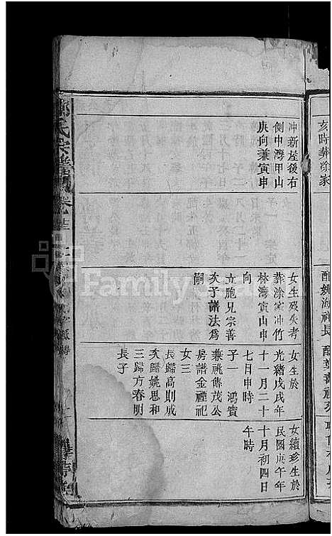 [下载][郑氏宗谱_郑氏宗谱]湖北.郑氏家谱_十一.pdf