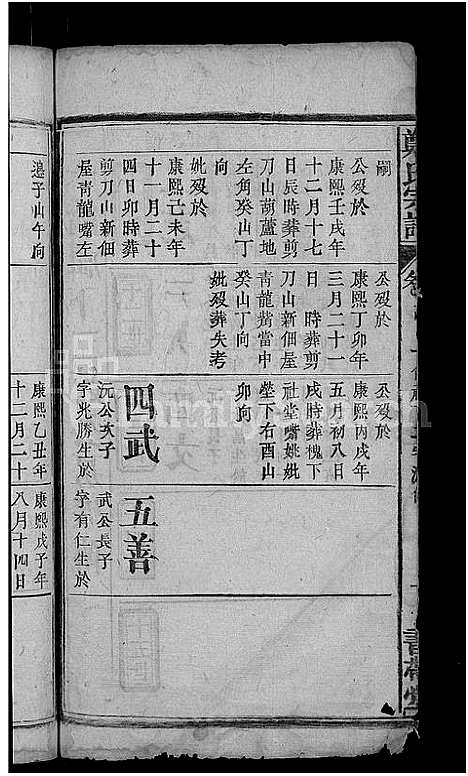 [下载][郑氏宗谱_郑氏宗谱]湖北.郑氏家谱_十二.pdf