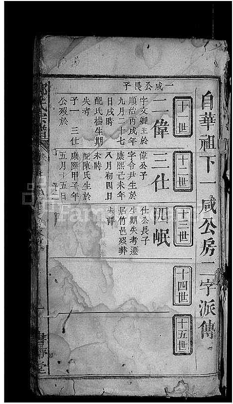 [下载][郑氏宗谱_郑氏宗谱]湖北.郑氏家谱_十五.pdf