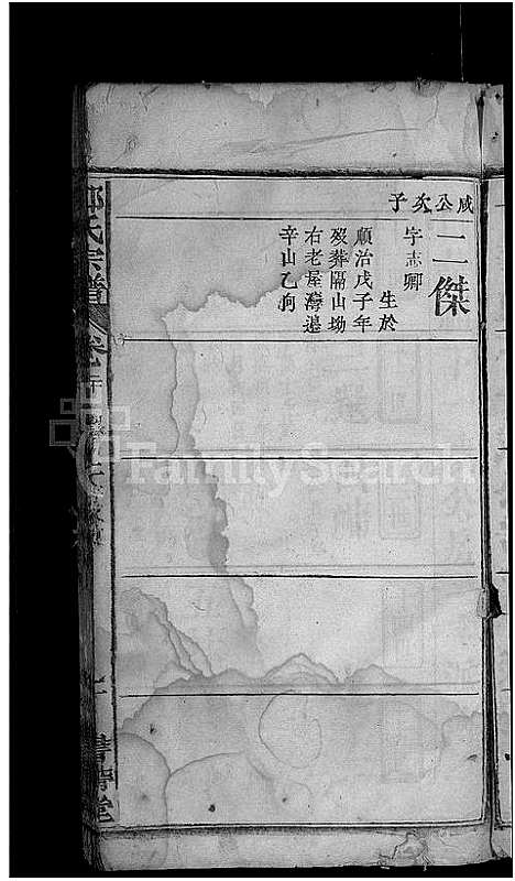 [下载][郑氏宗谱_郑氏宗谱]湖北.郑氏家谱_十五.pdf