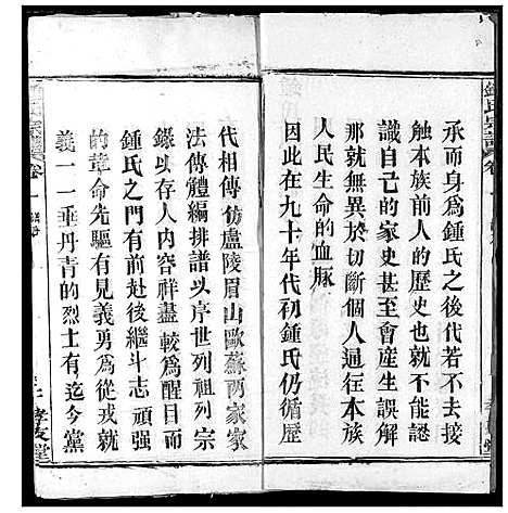 [下载][锺氏宗谱]湖北.锺氏家谱_一.pdf