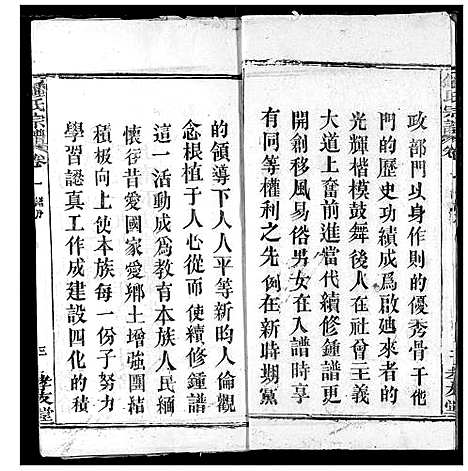 [下载][锺氏宗谱]湖北.锺氏家谱_一.pdf