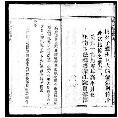 [下载][锺氏宗谱]湖北.锺氏家谱_一.pdf