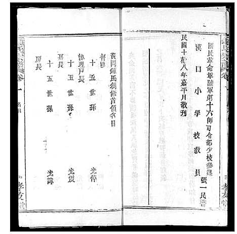 [下载][锺氏宗谱]湖北.锺氏家谱_一.pdf