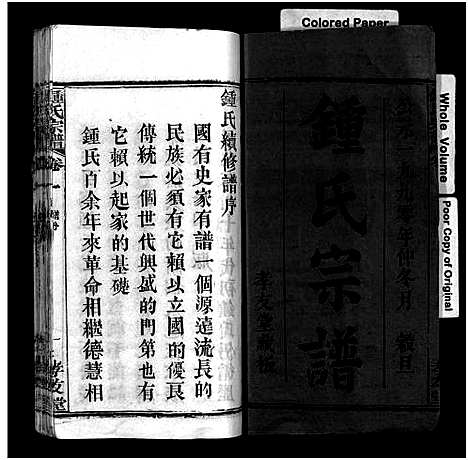 [下载][锺氏宗谱_14卷及附录_锺氏宗谱]湖北.锺氏家谱_一.pdf