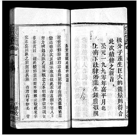 [下载][锺氏宗谱_14卷及附录_锺氏宗谱]湖北.锺氏家谱_一.pdf