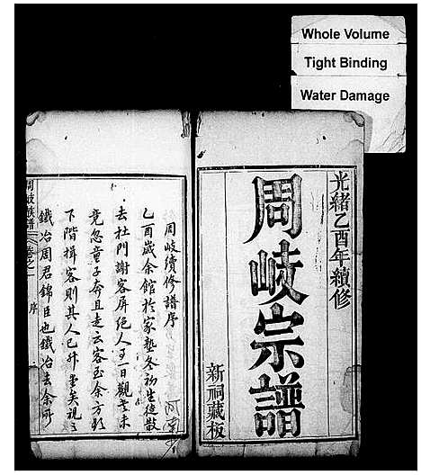 [下载][周岐族谱_10卷_周岐宗谱]湖北.周岐家谱.pdf