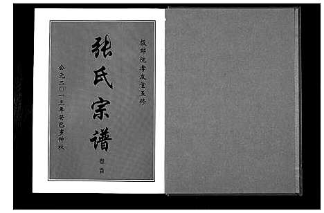 [下载][周氏五修族谱_10卷首1卷]湖北.周氏五修家谱_一.pdf