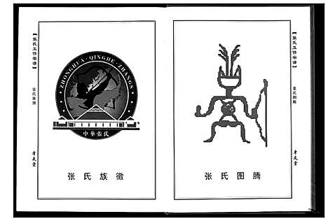 [下载][周氏五修族谱_10卷首1卷]湖北.周氏五修家谱_一.pdf