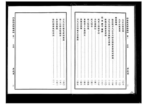 [下载][周氏五修族谱_10卷首1卷]湖北.周氏五修家谱_二.pdf