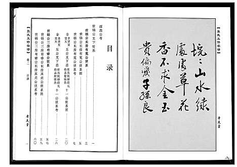 [下载][周氏五修族谱_10卷首1卷]湖北.周氏五修家谱_三.pdf