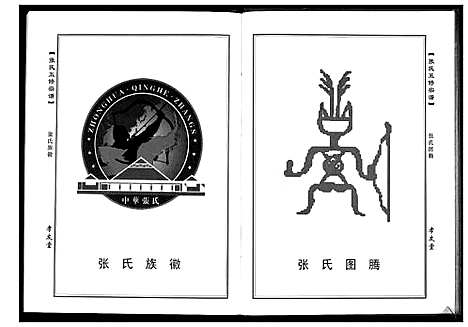 [下载][周氏五修族谱_10卷首1卷]湖北.周氏五修家谱_六.pdf