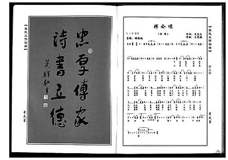 [下载][周氏五修族谱_10卷首1卷]湖北.周氏五修家谱_六.pdf