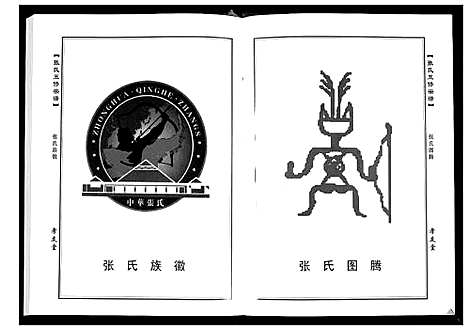 [下载][周氏五修族谱_10卷首1卷]湖北.周氏五修家谱_七.pdf