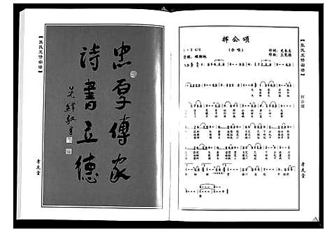 [下载][周氏五修族谱_10卷首1卷]湖北.周氏五修家谱_七.pdf