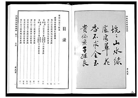 [下载][周氏五修族谱_10卷首1卷]湖北.周氏五修家谱_七.pdf