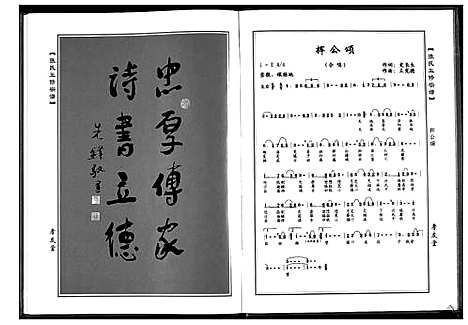 [下载][周氏五修族谱_10卷首1卷]湖北.周氏五修家谱_九.pdf