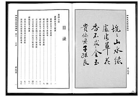 [下载][周氏五修族谱_10卷首1卷]湖北.周氏五修家谱_九.pdf