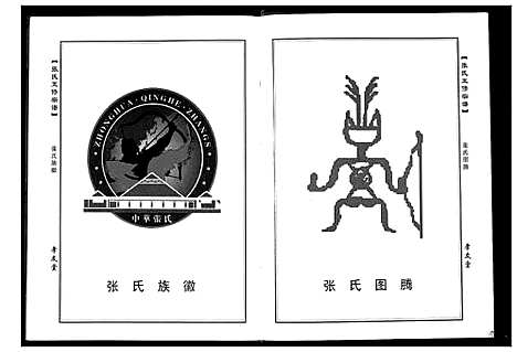 [下载][周氏五修族谱_10卷首1卷]湖北.周氏五修家谱_十一.pdf