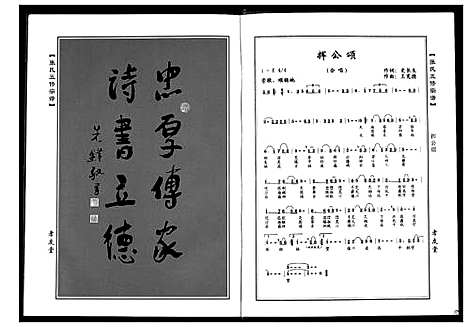 [下载][周氏五修族谱_10卷首1卷]湖北.周氏五修家谱_十一.pdf