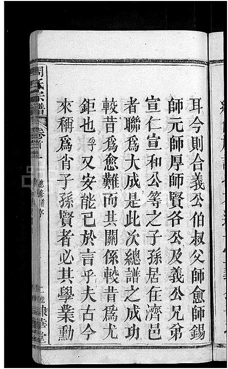 [下载][周氏大成谱_20卷首10卷_周氏宗谱]湖北.周氏大成谱_一.pdf