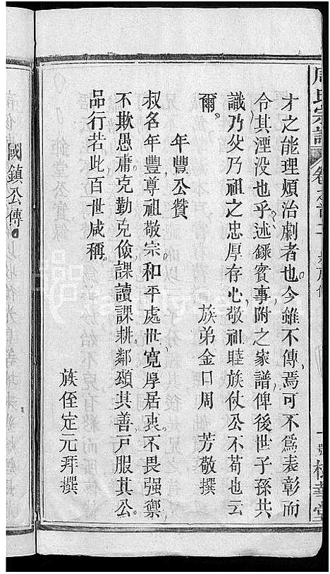 [下载][周氏大成谱_20卷首10卷_周氏宗谱]湖北.周氏大成谱_二.pdf