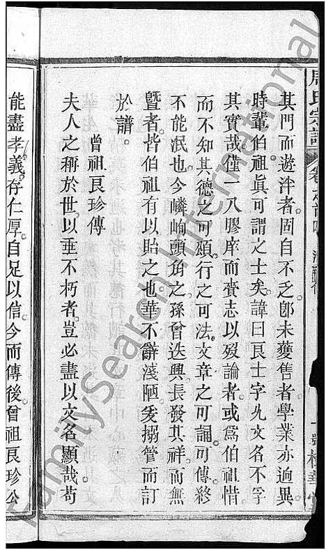 [下载][周氏大成谱_20卷首10卷_周氏宗谱]湖北.周氏大成谱_四.pdf